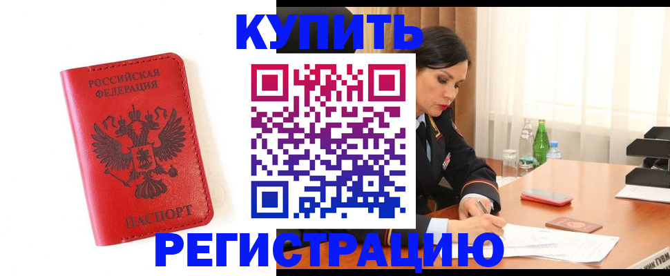 прописка для работы в Охе